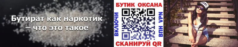 БУТИРАТ BDO Купить Ахтубинск
